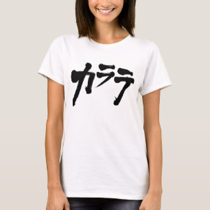 T-shirt karaté [Katakana]