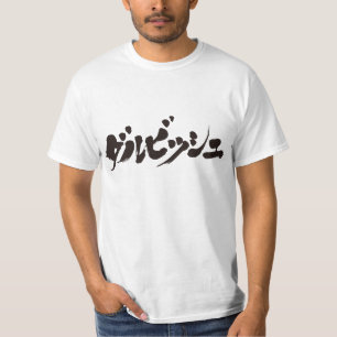 T-shirt [Katakana] Bonjour ! Darvish.