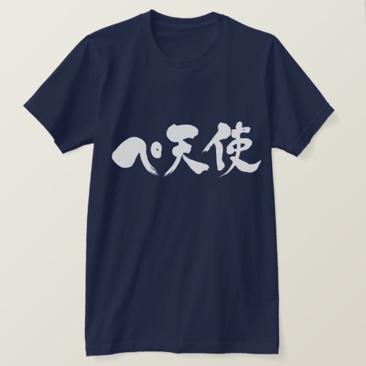 T-shirt [Katakana + Kanji] Pe + Angle (Design devant)