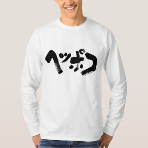 T-shirt [Katakana] Manches longues inutiles