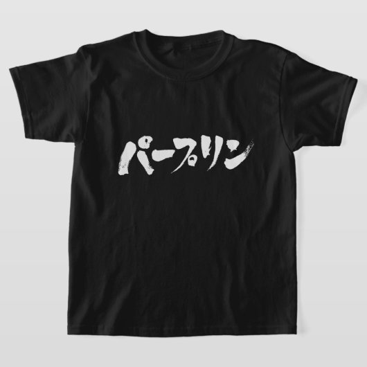 T-shirt [Katakana] stupide (Poser)