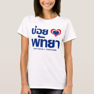 T-shirt Khoi Huk (I Heart / Love) Pattaya ⇢ Thaïlande