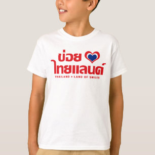 T-shirt Khoi Huk (I Heart / Love) Thaïlande ⇢ Thai Isan