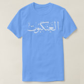 T-shirt La calligraphie arabe araignée blanche (Design devant)