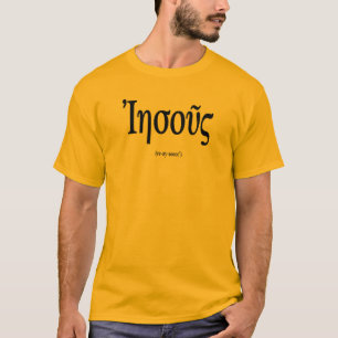 T-shirt La chemise des hommes de Jésus (nom dans le Grec)