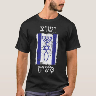T-SHIRT LA FOI À JÉSUS CHRIST PROMET MESSIE AVEC ISRAËL