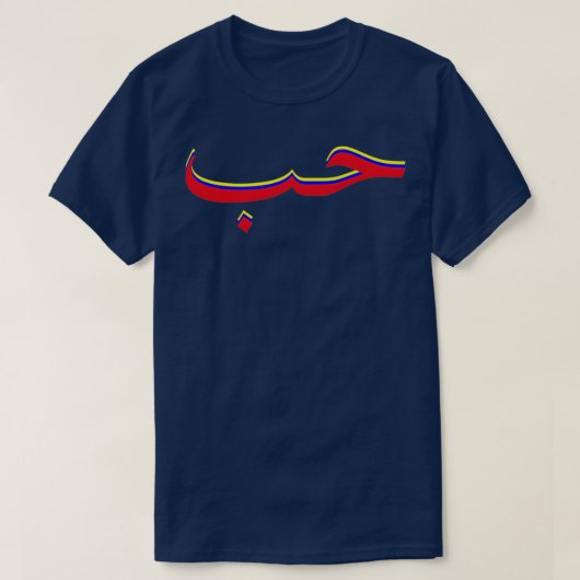 T-shirt L'amour par la calligraphie arabe (Design devant)