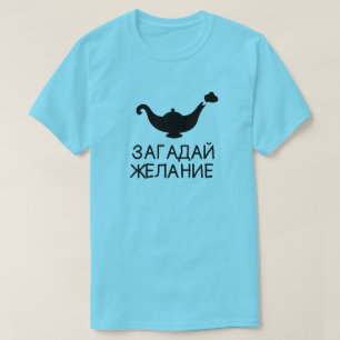 T-shirt lampe de génie avec texte з а г а д ж а й de , b