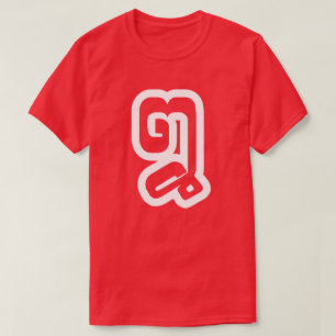 T-shirt Lao / Laos Numéro Huit / 8 / ໘ (Mauvais/Peuple) La