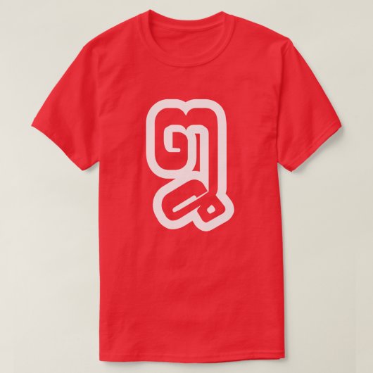 T-shirt Lao / Laos Numéro Huit / 8 / ໘ (Mauvais/Peuple) La (Design devant)