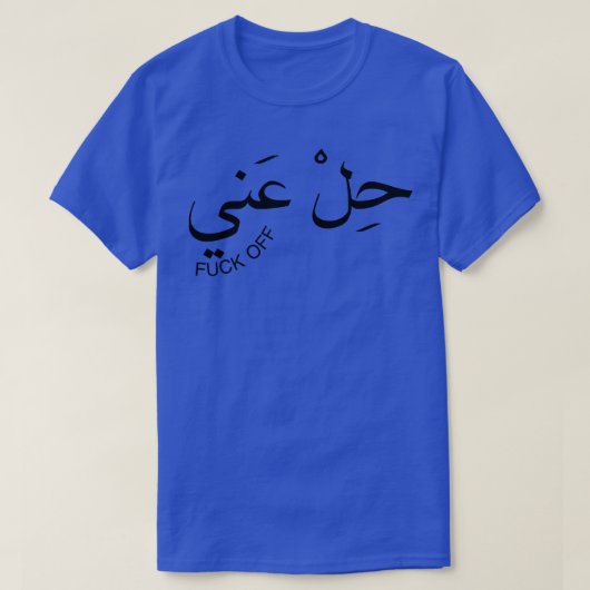 T-shirt L'arabe drôle, citation libanaise (Design devant)