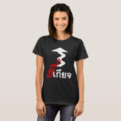 T-shirt LAZY ♦ Kee Giat en thaï Script ♦ (Devant entier)