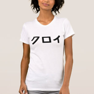T-shirt Le "Chloe" nommé en katakanas japonais