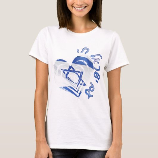 T-shirt Le drapeau de la fierté israélienne coeur Am Israe (Devant)