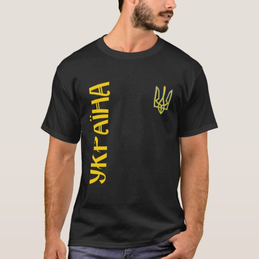 T-shirt Le Drapeau Ukrainien Pour Les Ukrainiens (Devant)