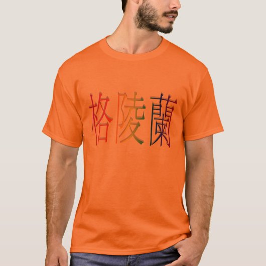 T-shirt le Groenland dans le Chinois (Devant)