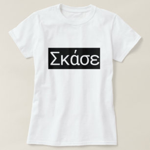 T-shirt Le mot grec Σ κ ε ά traduire en anglais "Fermez la