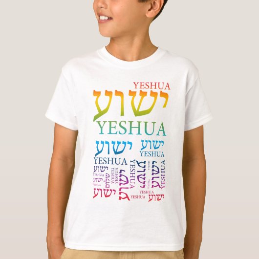 T-shirt Le nom de Yeshua dans hébreu et l'anglais - Jésus (Devant)