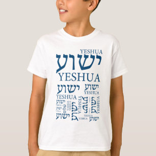 T-shirt Le nom de Yeshua dans hébreu et l'anglais - Jésus
