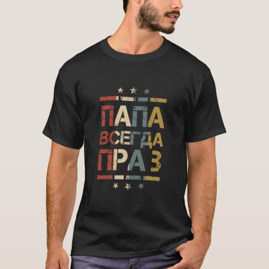 T-shirt Le père russe a toujours raison Fête des pères cyr (Devant)