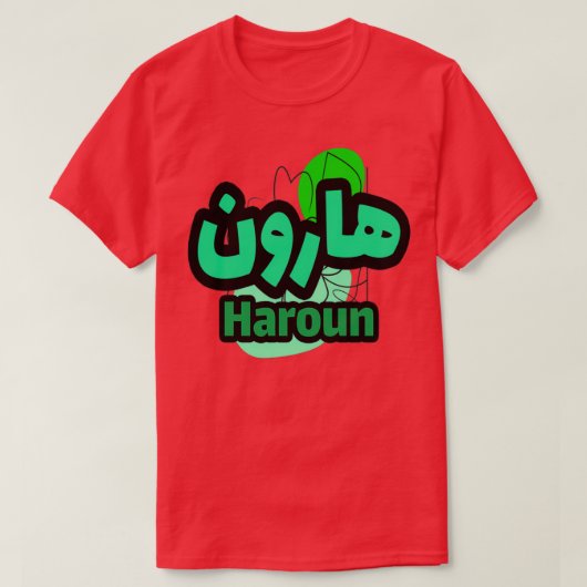 T-shirt Le Prnom Haroun en criture arabe (Design devant)