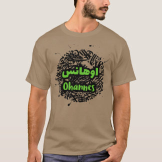 T-shirt Le prnom Ohannes Calligraphi en Ecriture Arabe 6