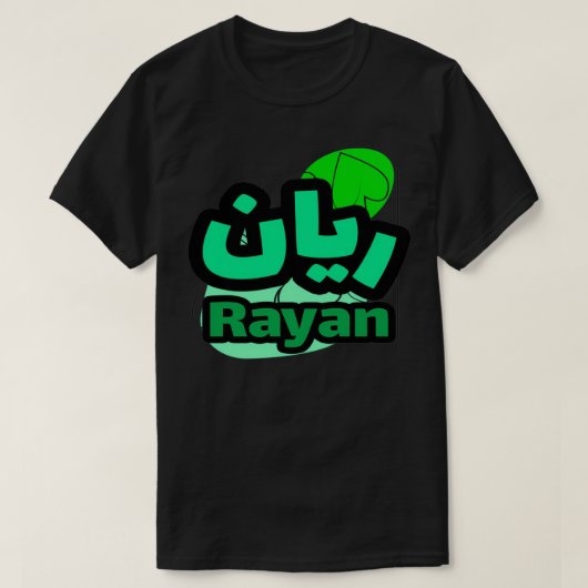 T-shirt Le Prnom Rayan en calligraphie arabe 1 (Design devant)