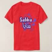 T-shirt Le prnom Sabba Calraphi en Ecriture Arabe 1 (Design devant)