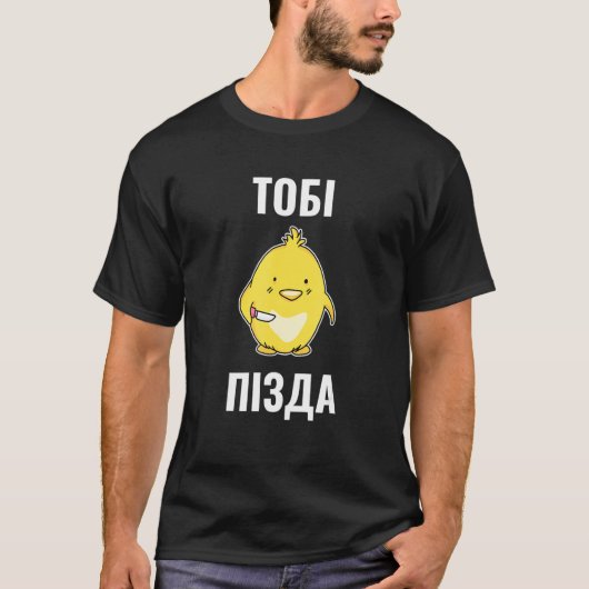 T-shirt Le proverbe russe Tobi Pizda 1 (Devant)