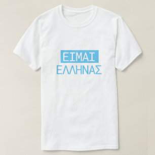 T-shirt Le texte grec Ε Ι Η Ι Ε Λ Ν Λ les traduit
