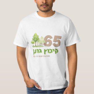 T-shirt les kibboutz gonen célèbrent 65