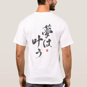 T-shirt Les rêves deviennent réalité [japonais]