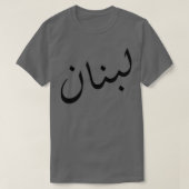 T-shirt Liban (Design devant)