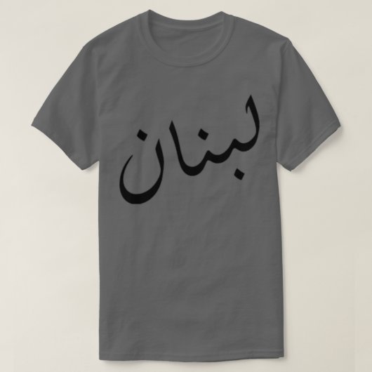 T-shirt Liban (Design devant)
