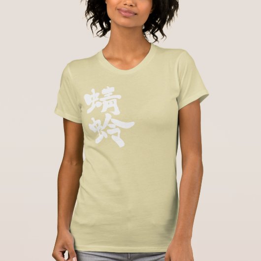 T-shirt libellule [Kanji] (Devant)