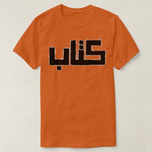 T-shirt livre arabe (Design devant)