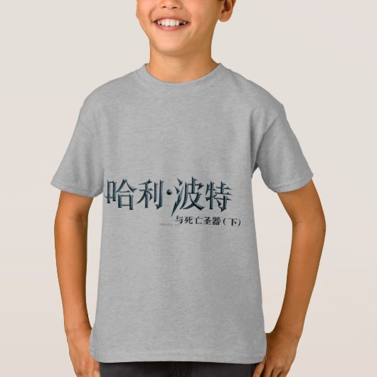 T-shirt Logo chinois Harry Potter (Devant)