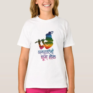 T-shirt Lord Krishna Janmashtami Marathi Greeting - Colorf