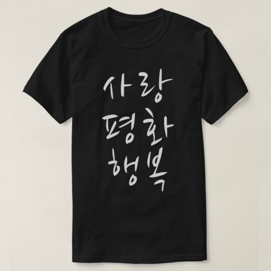 T-shirt Love Freedom Happiness Korean Hangul KPop KDrama F (Design devant)
