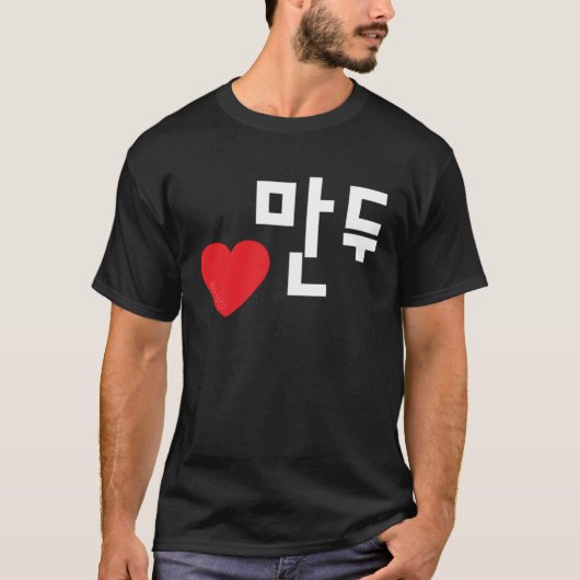 T-shirt Love Mandu (Dumpling) Drôle Nourriture Coréenne Ha (Devant)