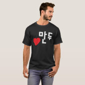 T-shirt Love Mandu (Dumpling) Drôle Nourriture Coréenne Ha (Devant entier)