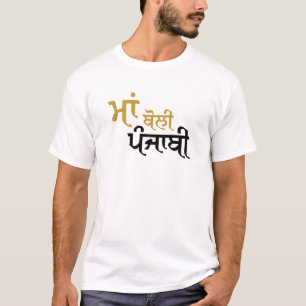 T-SHIRT MAA BOLI PUNJABI