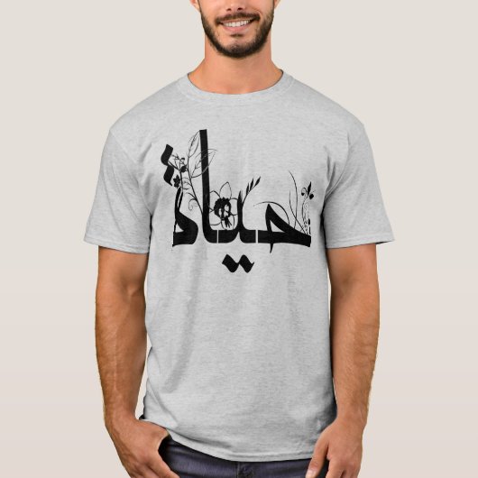 T-shirt Magnifique écriture arabe cool (Devant)