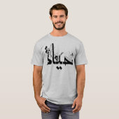 T-shirt Magnifique écriture arabe cool (Devant entier)