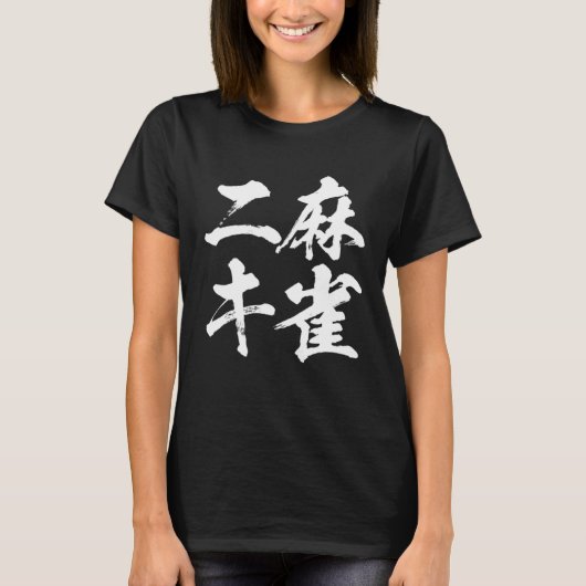 T-shirt Mahjong    Brush Letters Goods Clothes    Letters  (Devant)