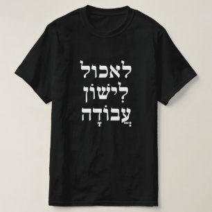 T-shirt manger ל א כ ל, dormir י ,  de travail,  de travai