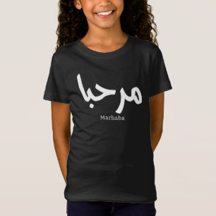 T-Shirt Marhaba - Arabe Moderne Calligraphie, Personnalisa