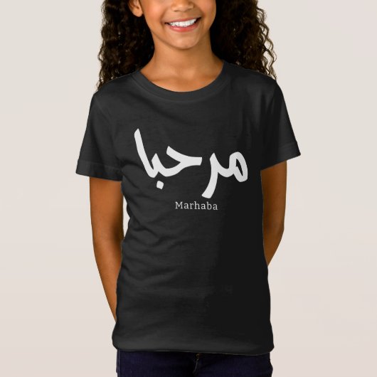T-Shirt Marhaba - Arabe Moderne Calligraphie, Personnalisa (Devant)