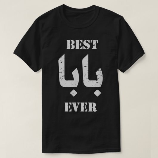 T-shirt Meilleur Baba Ou Papa Calligraphie Arabe (Design devant)