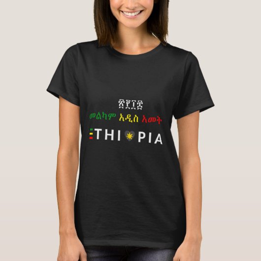 T-shirt Melkam Addis Amet Adey Abeba For Ethioan New Year (Devant)